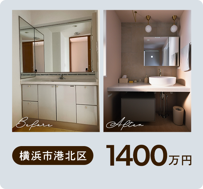 横浜市港北区 1400万円